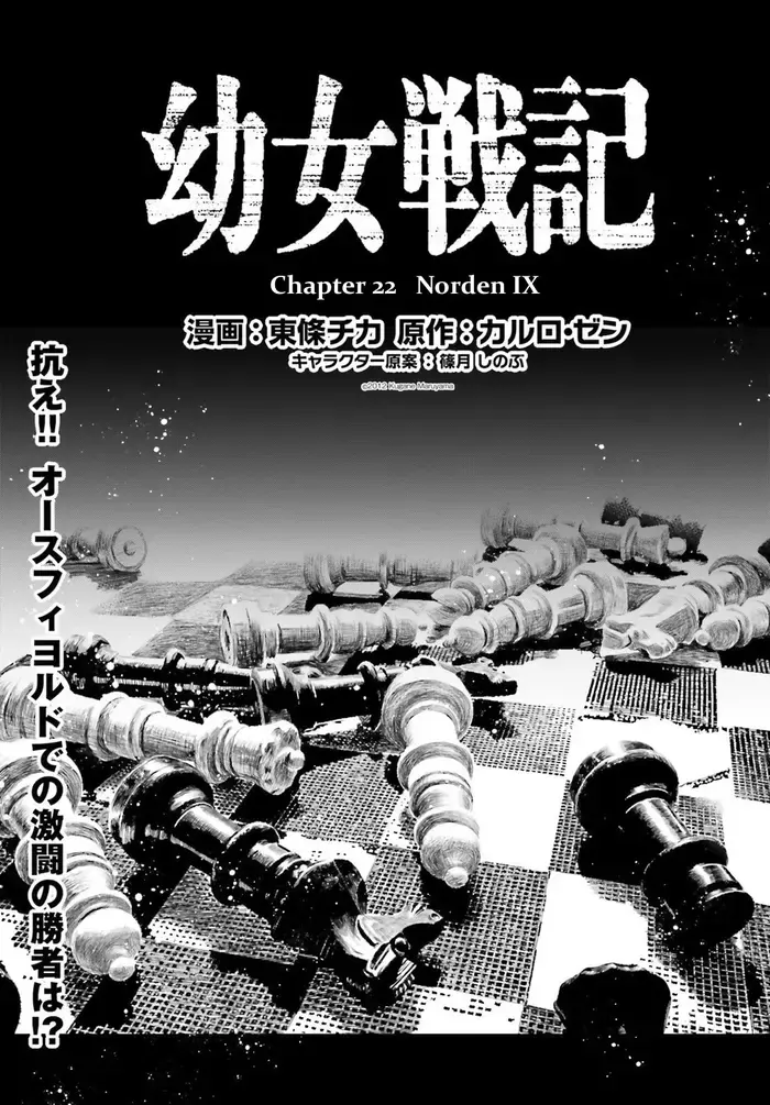Youjo Senki Chapter 22 image 08_optimized_optimized